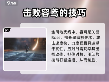 燕云十六声🔥容鸢打法秘籍，轻松制胜💡截图2
