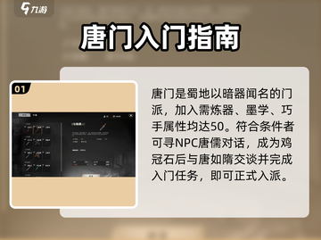 《下一站江湖2唐门晋升秘籍🔥速成攻略！》🎮💨截图2