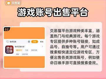 🔥使命召唤手游账号出售平台大揭秘！💎截图3
