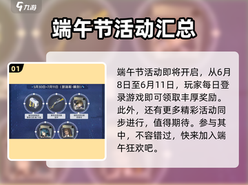 尘白禁区🔥2024端午活动大曝光，限定福利等你来拿！截图2