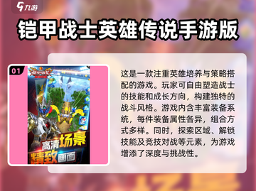 🔥2025值得玩的铠甲勇士游戏大全💎截图2