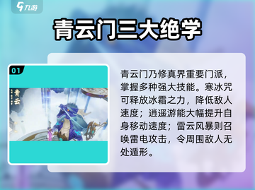 《诛仙2手游》门派技能全解析💥截图2