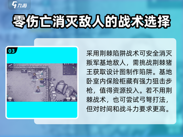 阿瑞斯病毒2🔥叛军营地打法攻略💡轻松通关秘籍截图4