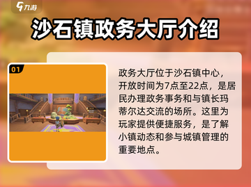 沙石镇时光💥政务大厅位置曝光+功能大全！截图2