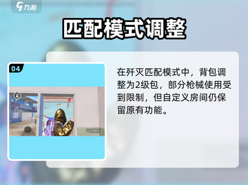 《和平精英》歼灭房卡获取攻略💥截图5