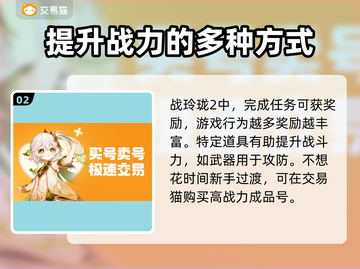 战玲珑2买号🔥安全平台推荐✨截图3