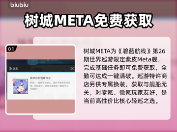 【碧蓝航线】树城META强度炸裂💥截图2