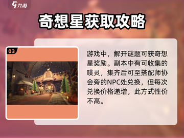 无限暖暖奇想星收集秘籍💥游戏党必看！✨截图4