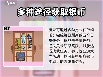 花园特攻队🔥银币爆棚获取攻略，快速致富就靠它！截图4