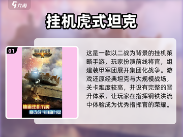 🎮二战挂机神作！2025最燃放置手游汇总💥截图2