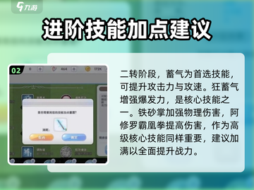 仙境传说新启航🔥武僧技能加点攻略✨截图3