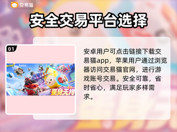 蛋仔派对🔥账号交易平台推荐，卖号必看！截图2