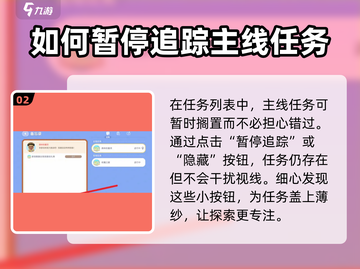 心动小镇🔥追踪任务怎么取消？超简单取消方法来啦！截图3