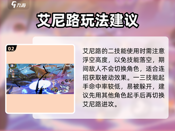 代号伙伴艾尼路玩法教学🔥《原神》必看！截图3