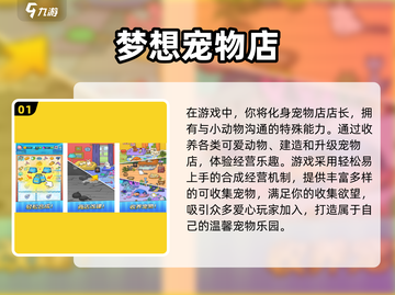 萌宠天堂！🐾2025最受欢迎的宠物店游戏大全🎉截图2