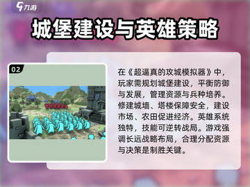 攻城模拟器🔥超逼真玩法等你来战！🎮截图3