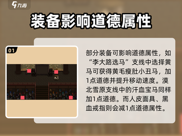 大江湖之苍龙与白鸟🔥道德提升攻略🎉截图2