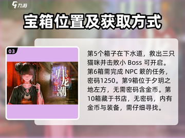 原神✨归龙潮宝箱位置大全，速来开启宝藏！截图4
