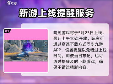 鸣潮⚡公测时间曝光，玩家狂喜！🔥截图2