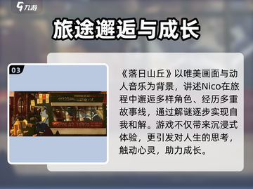 落日山丘🔥超爽玩法大揭秘！🎮截图4