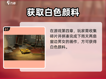 🎨《倾听画语》白色颜料神获取！截图2