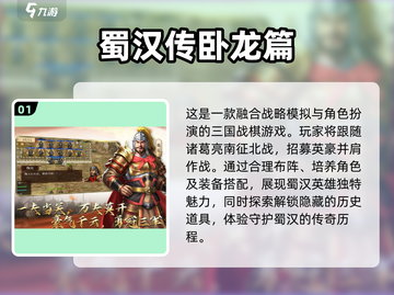🔥2025必玩的三国战略手游推荐🎉截图2