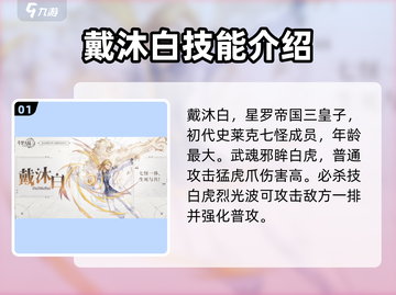 斗罗大陆逆转时空戴沐白🔥超强攻略来了！截图2