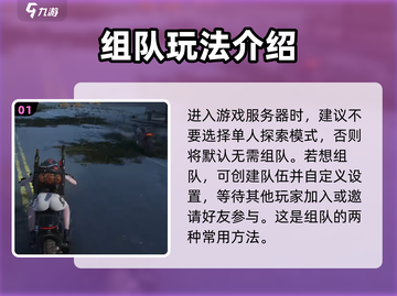 七日世界🔥组队教程分享，快速上手秘籍！截图2