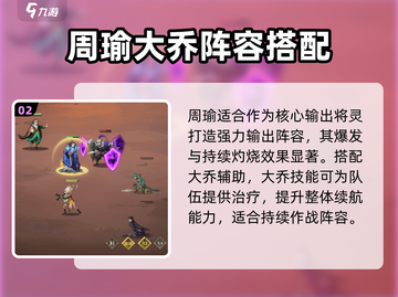 三国志幻想大陆🔥吴国毕业阵容搭配攻略来啦！截图3