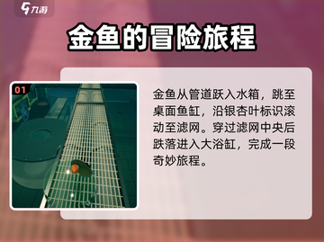 我是小鱼儿🔥大结局通关秘籍分享！💡截图2