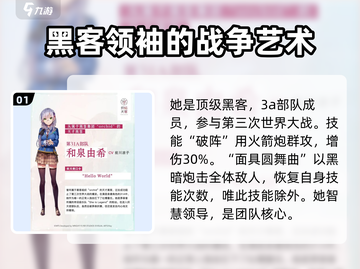 炽焰天穹🔥和泉由希角色揭秘✨游戏党必看！截图2