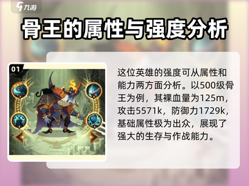 剑与远征2：骨王🔥超强强度分析！✨截图2