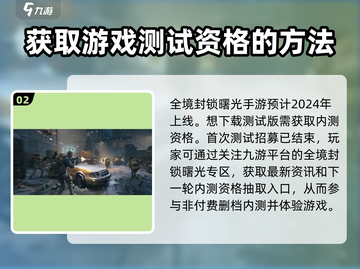 全境封锁曙光手游测试版下载方法🌟需要资格吗？🎮截图3