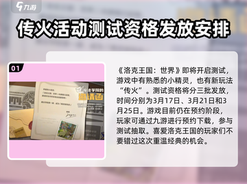 洛克王国🔥世界传火资格获取秘籍🎉截图2