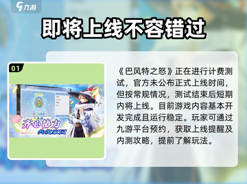 🔥巴风特之怒上线时间🔥等你来战！截图2