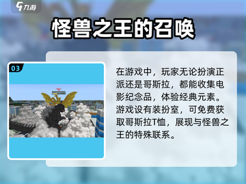 我的世界×哥斯拉DLC联动🔥怪兽大战一触即发！截图4