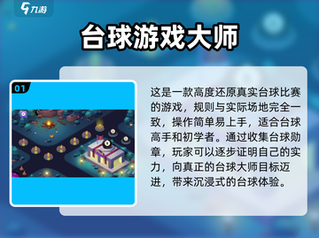 2023超🔥好玩的3D台球游戏推荐🎉截图2