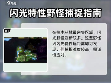 妖之乡闪光⚡获取全攻略！✨玩家必看🔥截图2