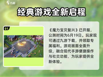 魔力宝贝复兴🔥上线时间终于曝光啦！💥截图2