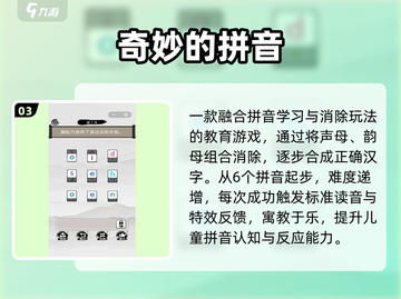 🔥2025拼音游戏TOP榜🏆截图4