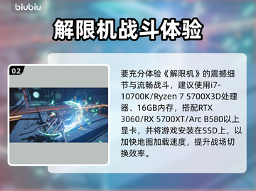 🔥解限机配置要求曝光！🎮截图3