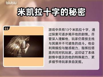 艾尔登法环🔥黄金树十字记号位置全解密！截图4