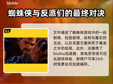 漫威蜘蛛侠2🔥反派全介绍새截图3
