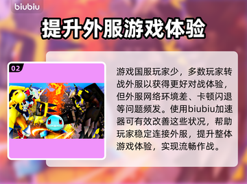 数码宝贝超级大乱斗卡顿🔥加速器推荐🚀截图3