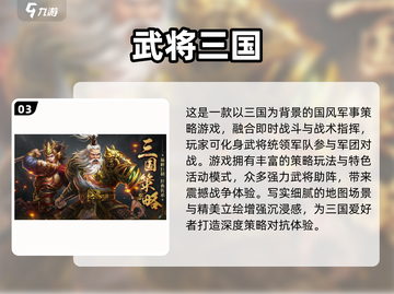 🔥2025必玩武将手游推荐！⚔经典热血游戏榜截图4