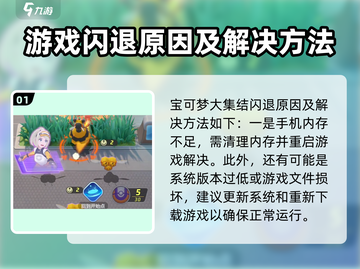 宝可梦大集结闪退💥解决方法来了！👋截图2