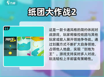 2025超火纸团手游推荐！🎮✨截图4