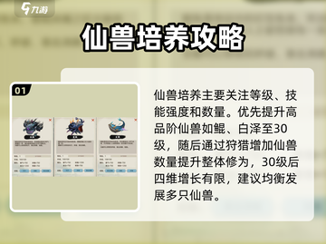 太古仙尊🔥仙兽养成秘籍，快速培养无敌仙兽！截图2