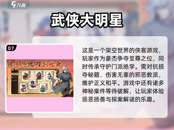 🔥2024必玩！超全武侠吃鸡手游合集来啦！🎮截图8