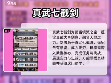 江湖风云录：武当真武七截剑🔥获取攻略✨截图2